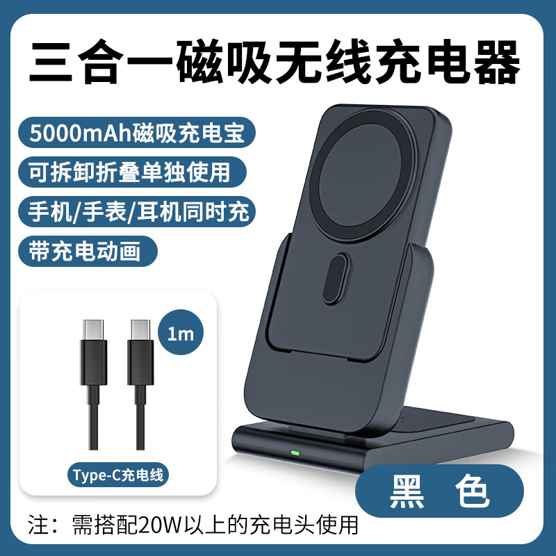 Morsafe磁吸式底座适用苹果三合一无线充手机手表二 黑色配Type-C快充线可拆卸/