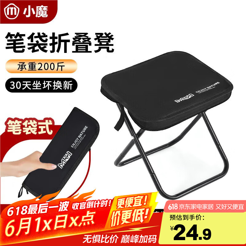 小魔折叠马扎 户外折叠椅便携式小凳子钓鱼凳高铁旅行排队神器 黑