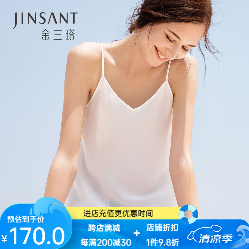 金三塔吊帶衫100%桑蠶絲真絲V領(lǐng)吊帶小衫基礎(chǔ)打底背心YSF8B502 絲白8229 L