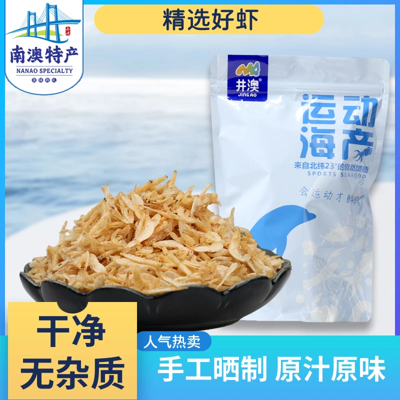 井澳 南澳野生虾皮特大虾皮无盐淡干特级无添加婴幼儿辅食煲粥干货 精选大虾皮250g/袋