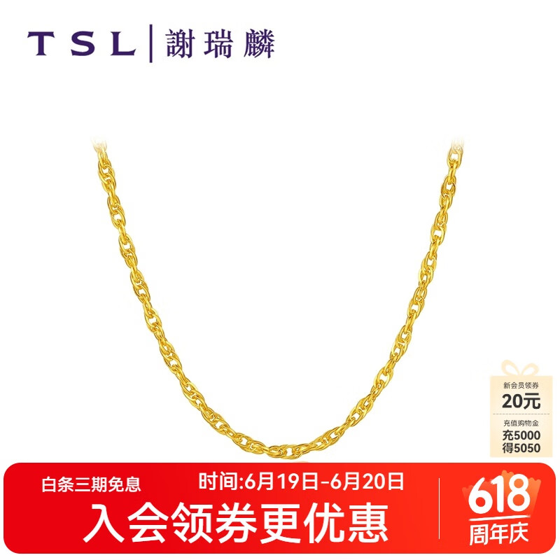 谢瑞麟（TSL）黄金项链女款素链百搭足金锁骨链女款送礼YM193 约4.3克（工费660元)