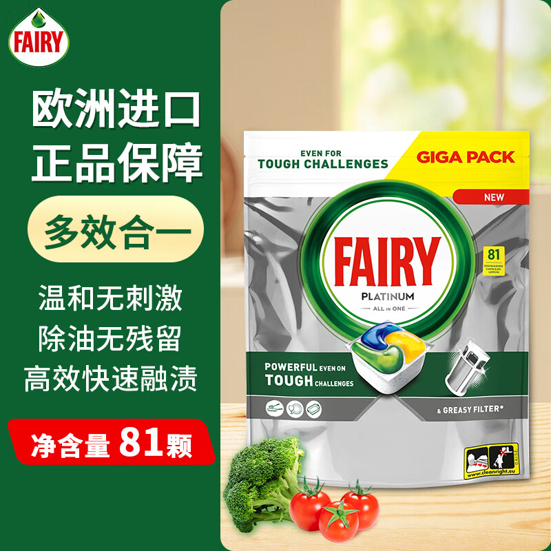 fairy宝洁仙女铂金洗碗凝珠  高效去油污食品安全级配方 柠檬味81颗