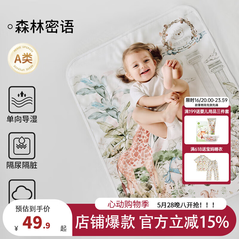 欧孕（OUYUN）隔尿垫大尺寸宝宝儿童防水可洗床单四季姨妈垫生理期床垫 森灵秘语 【单向导湿 3倍锁水】 70x50cm