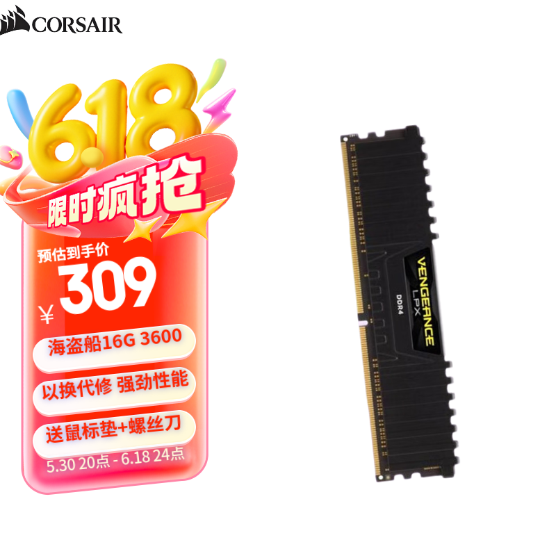 美商海盗船（USCORSAIR） 复仇者LPX DDR4 8G/16G 2400 2666 3000 3200 3600 内存条 台式机电脑游戏内存条 DDR4 16G 3600单条