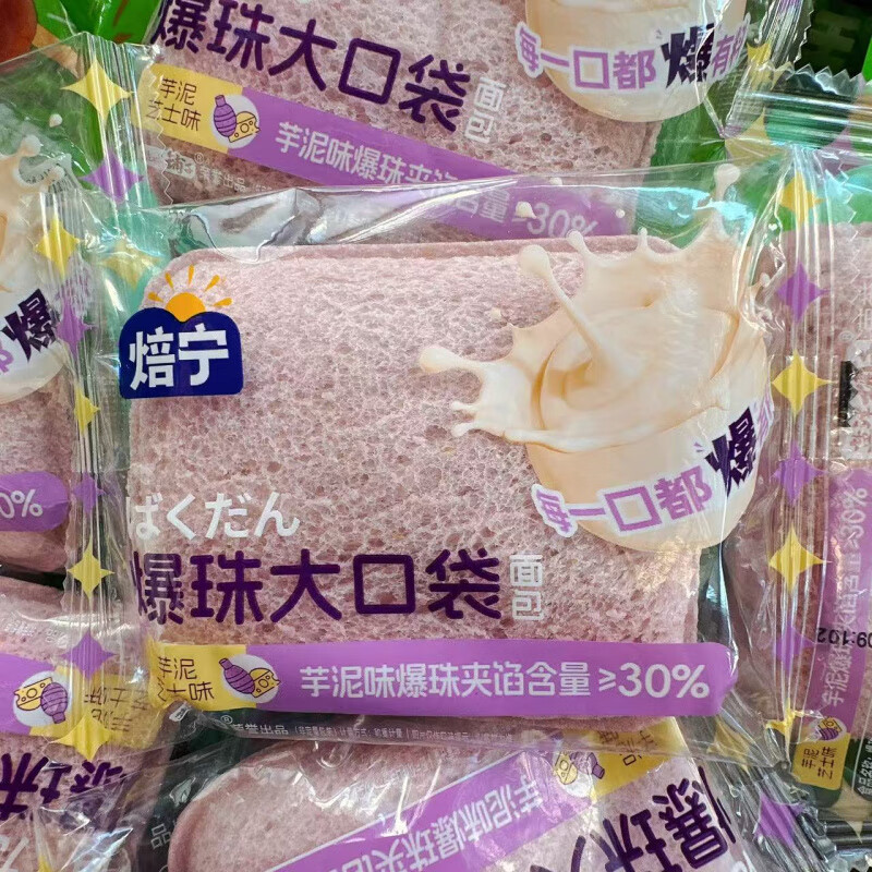 焙宁口袋面包芋泥芝士爆浆夹心吐司口袋面包休闲零食 爆珠大口袋(芋泥芝士味) 1000g