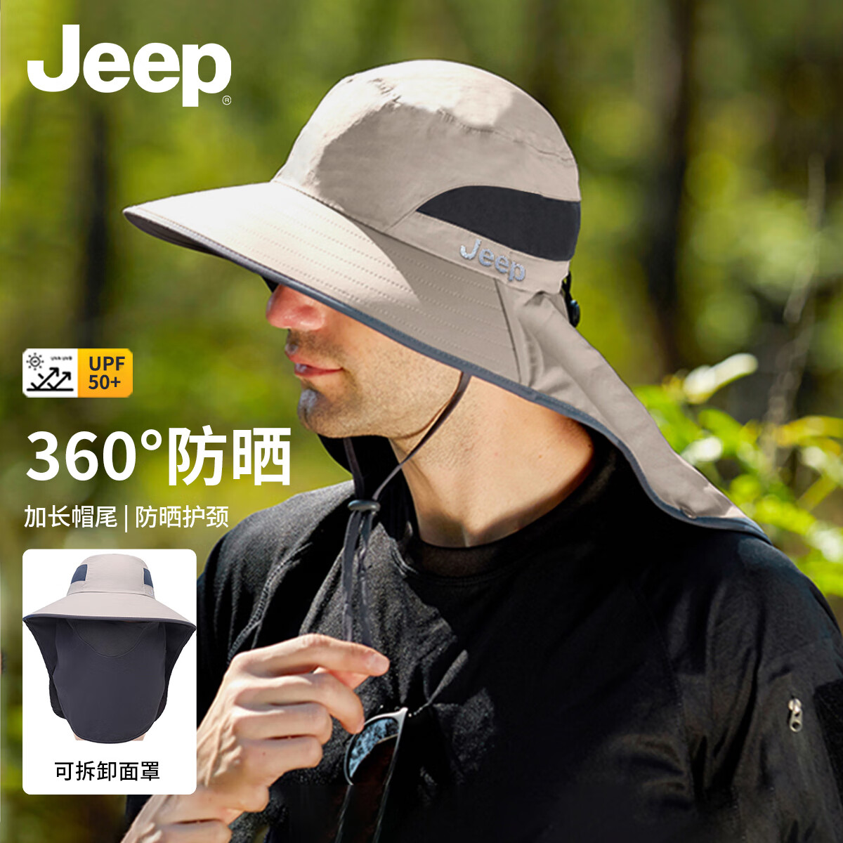 吉普（JEEP）遮阳帽男夏季户外遮脸防晒面罩护脖登山帽子大帽檐太阳帽 卡其色