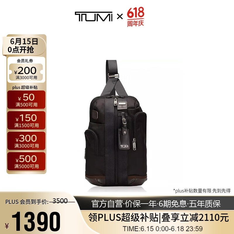 途明（TUMI）FREMONT男士单肩斜挎包户外旅行弹道尼龙02223393HKO胡桃木色礼物