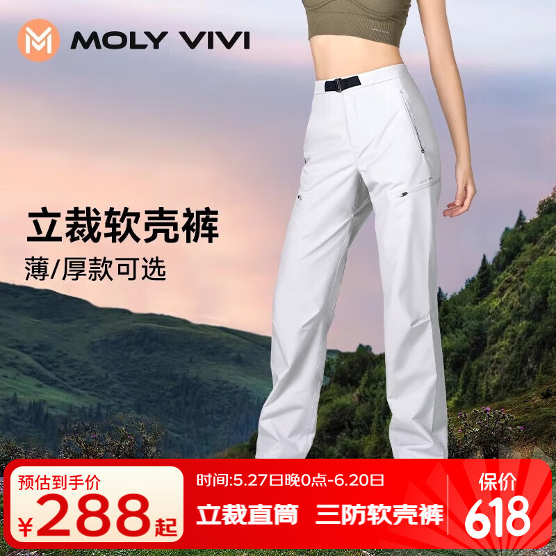 MOLY VIVI立裁软壳裤女夏薄款户外防风防雨水修身运动裤徒步登山裤魔力薇薇 月光蓝（春夏薄款 透气清爽） M