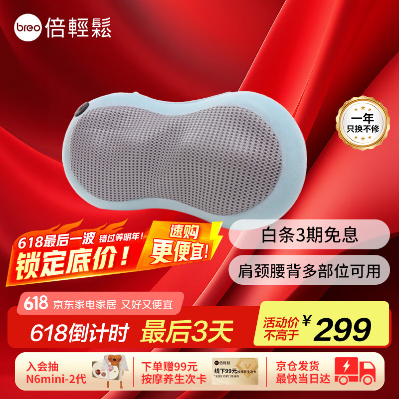 倍轻松（breo）颈部腰部按摩器BM1801腰枕颈枕 可车载按摩 轻松按摩师 送父母亲男女朋友生日节日礼物