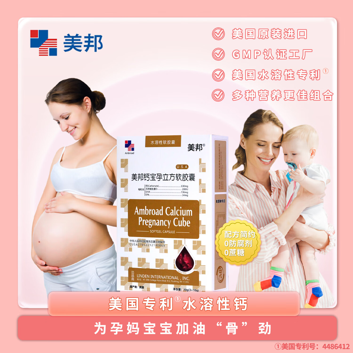 美邦钙宝孕立方水溶性 美国进口钙 维生素d孕妇 专用哺乳期dha孕期 3盒