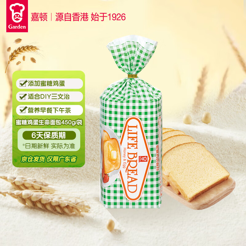 嘉顿（Garden）生命方包鸡蛋蜜糖新鲜面包营养早餐糕点零食450g/袋【仅限广东】