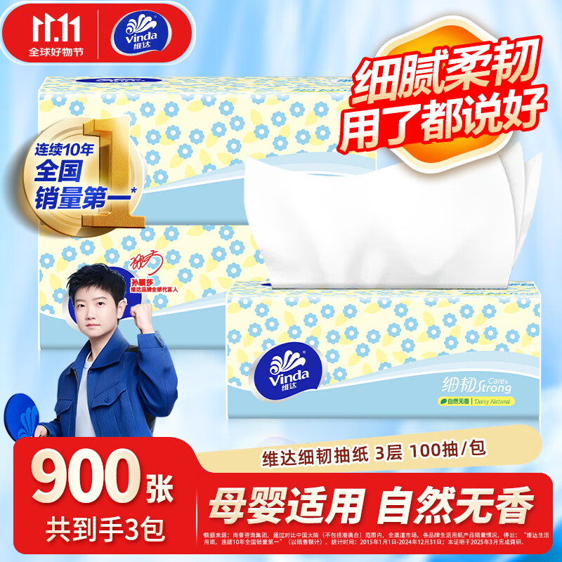 维达细韧抽纸 3层100抽 软抽面巾纸擦手纸 餐巾纸抽卫生纸巾抽 旅行装 维达细韧 3层 100抽*3包 旅行装