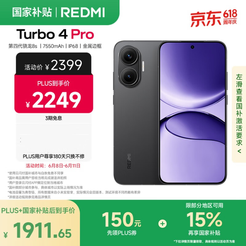 小米（MI）【国家补贴】REDMI Turbo 4 Pro 第四代骁龙8s 7550mAh长续航 12GB+512GB 黑色 小米红米5G手机