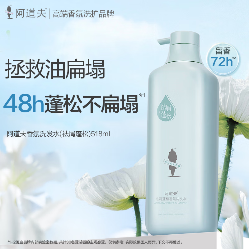 阿道夫洗发水套装 控油去屑蓬松洗发水护发素沐浴露套装洗头膏露男女士 祛屑蓬松洗发水518ml*2