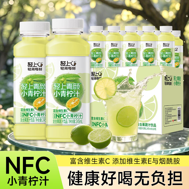 轻上小青柠汁酸酸甜甜饮品NFC柠檬汁0脂果蔬汁夏季饮料 小青柠汁245ml*10瓶-