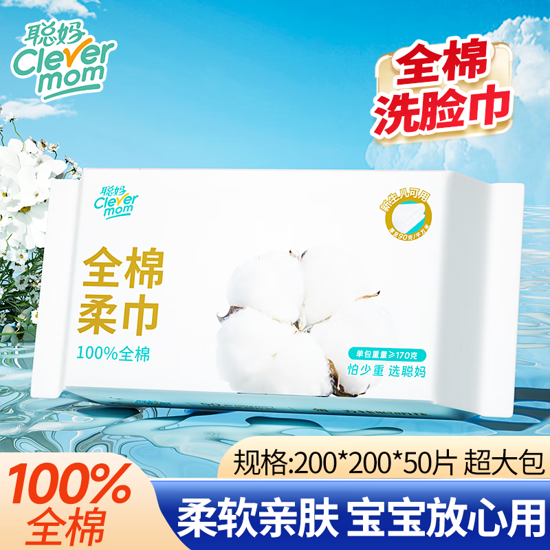 聪妈100%全棉洗脸巾纯棉洁面巾洗脸巾干湿两用珍珠纹柔软亲肤抽取式 1包