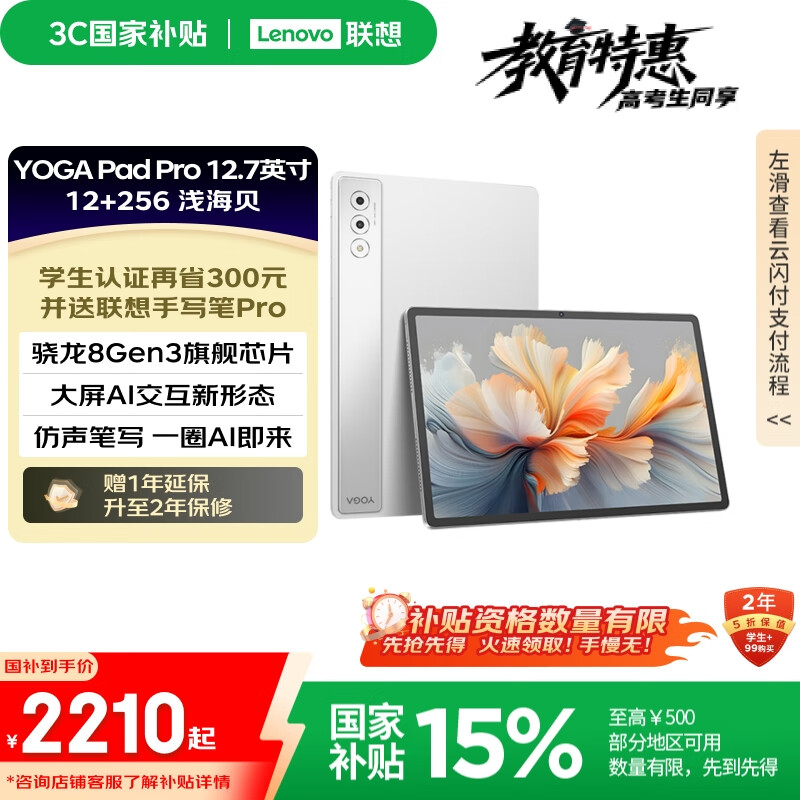 lenovo/ Yoga Pad Pro ƽ 12.7Ӣ ǳ 12+256G
