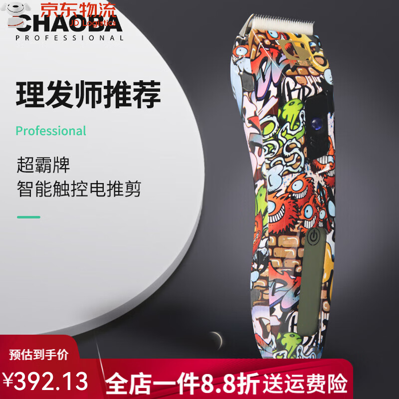 超霸（CHAOBA）電推剪理發(fā)器成人自己剪發(fā)廊理發(fā)店專用家用剃頭發(fā)電推子男 CB-910C(圓形無刀頭燈款)