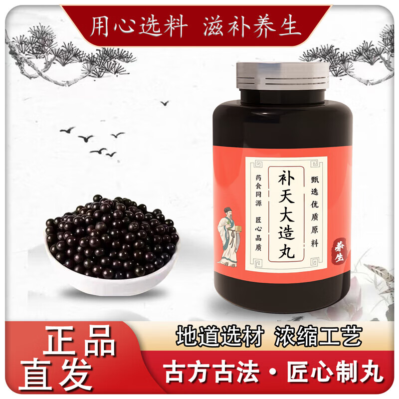 补天大造丸 浓缩丸真材实料 药食同源 古方传承 古法炮制 250g一瓶装(试用装)