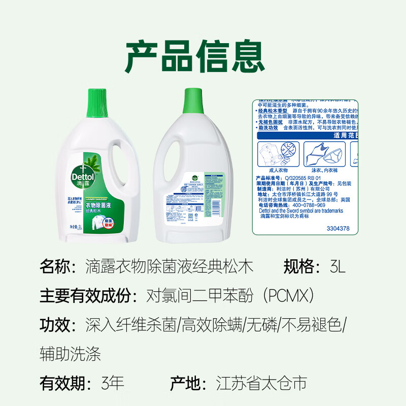 滴露（Dettol）衣物除菌液 消毒液 家庭儿童内衣裤家用清洁杀菌高效除螨水 松木除菌液3L