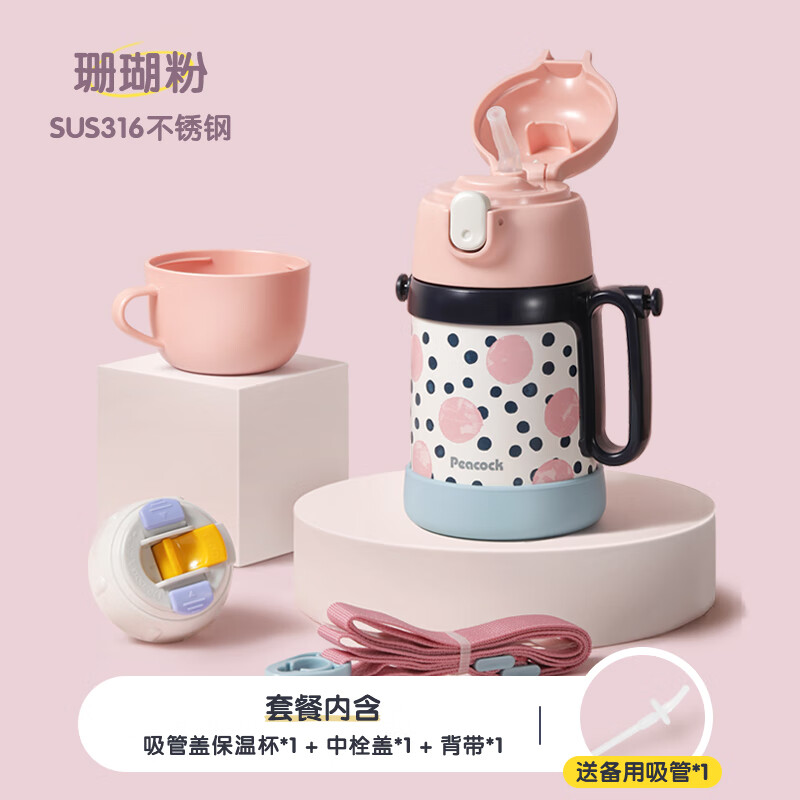 孔雀孔雀保溫杯兒童水壺不銹鋼保溫水杯幼兒園寶寶便攜吸管保溫壺 珊瑚粉 316不銹鋼 可拿可背