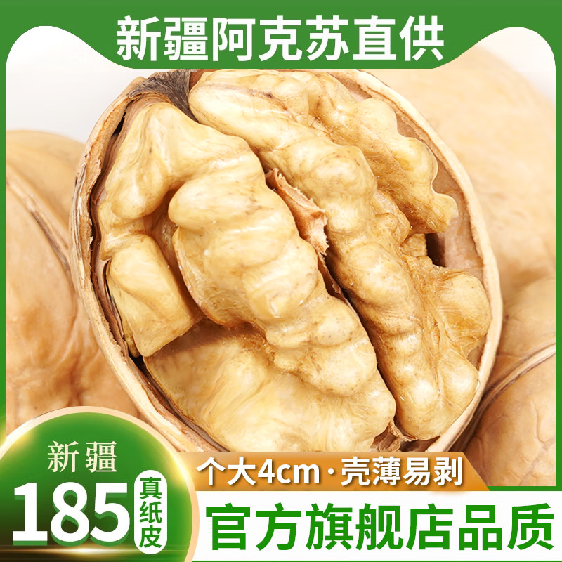问君 新疆阿克苏185纸皮核桃508g原味薄皮生核桃孕妇坚果零食