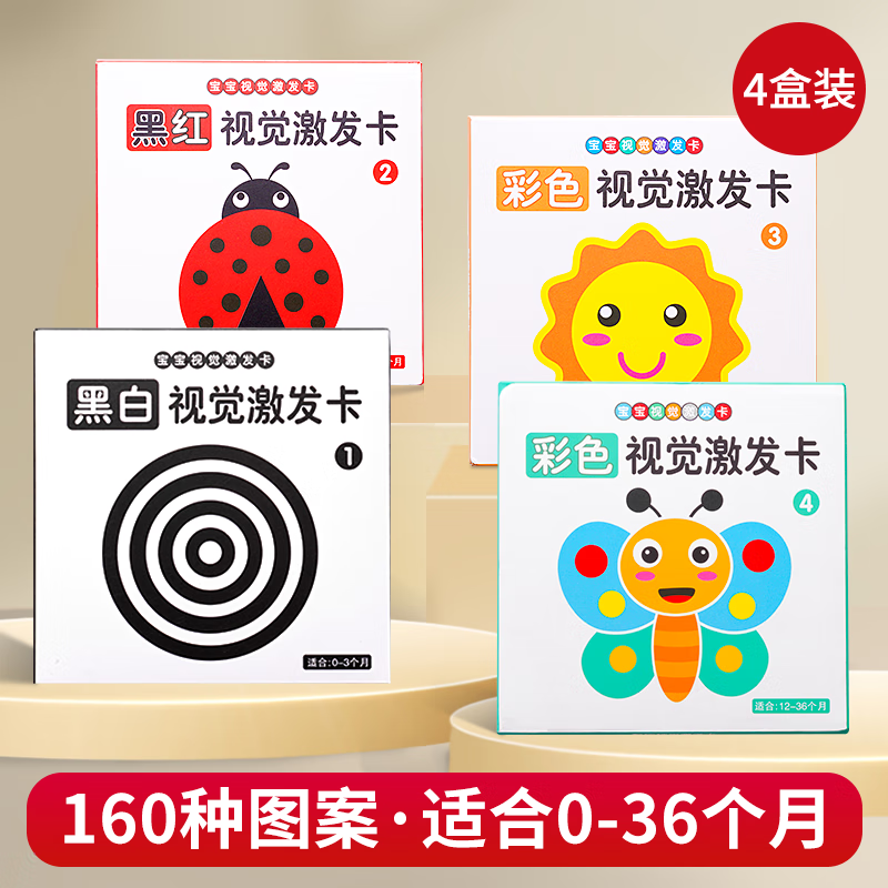 秘萌 黑白卡婴儿0-3月新生儿追视卡全套视觉激发彩色卡玩具新生儿礼物