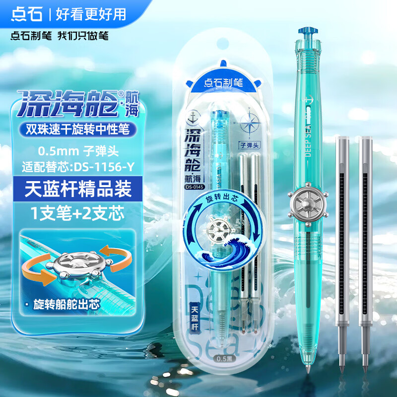 點(diǎn)石制筆新品深海艙航海艙中性筆旋轉出芯雙珠速干黑色黑科技創(chuàng  )意炫酷時(shí)空艙筆學(xué)生刷題考試水筆DS0145 【深海艙·航?！克{桿精品裝（1筆2芯）
