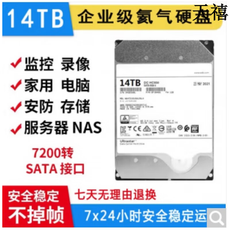 西部数据（WD）WD/西部数据 WUH721414ALE6L4 14t企业级氦气硬盘监控安防 企业级监控 14TB