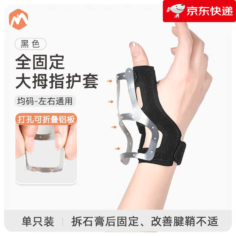 伊登【新品】護(hù)腕護(hù)手腕套腱鞘媽媽手大拇指固定手指固定器保護(hù)套護(hù)指 黑色_單只_【左右手通用__大拇指