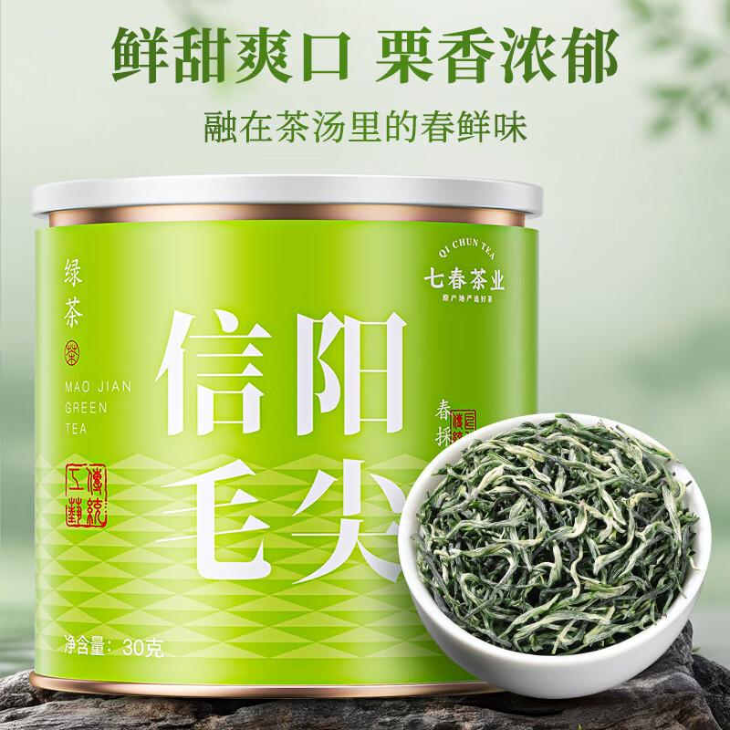 七春2025绿茶信阳毛尖新茶河南特产30g小罐装品鉴茶叶
