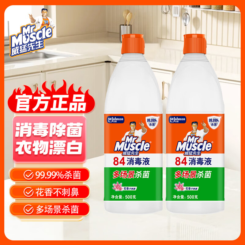 威猛先生84消毒液大桶除菌消毒水漂白剂白色衣物家用消毒喷雾清洁杀菌除味 84消毒液500g*2瓶【清新花香】