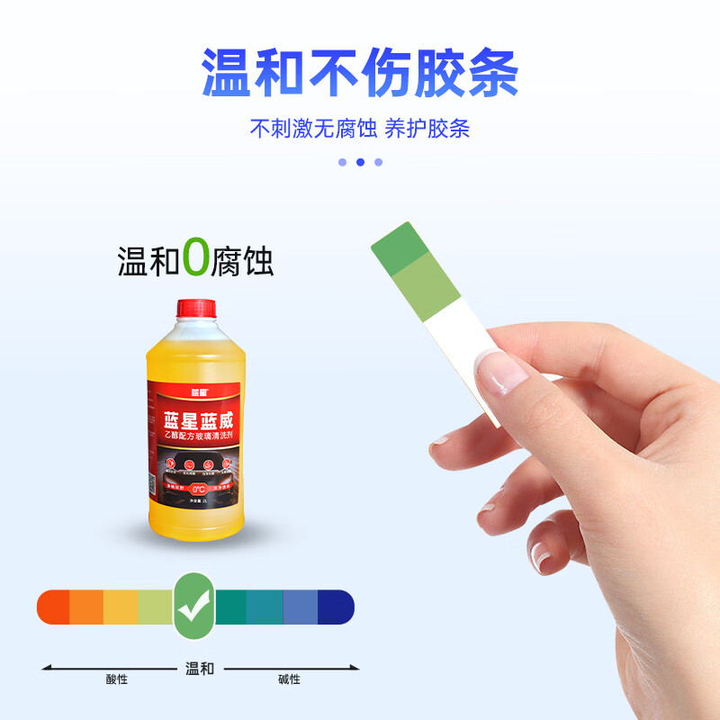 蓝星乙醇玻璃水0度汽车去油膜强力去污雨刮水挡风玻璃清洗剂 2L*2瓶