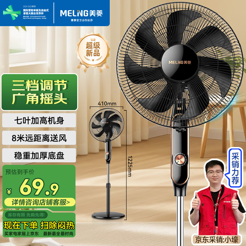 美菱（MeiLing）电风扇/落地扇 七叶家用三档加强风扇落地 交流定频轻音摇头电扇可伸缩可拆洗家用扇MPF-DL4029