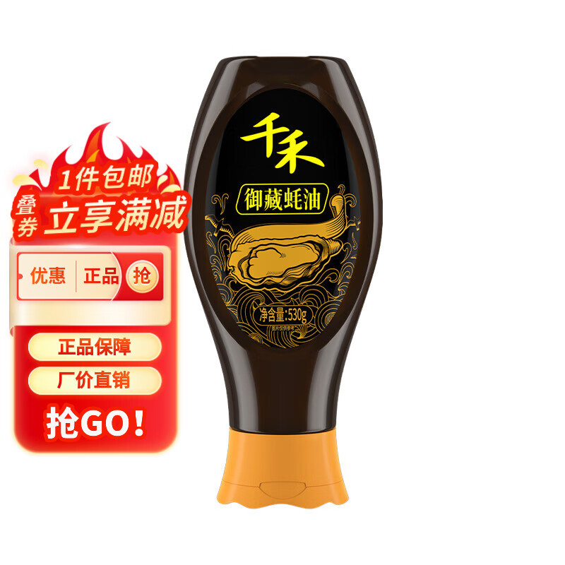 千禾御藏蚝油0添加鲜蚝熬制厨房家用蒸炒菜火锅调味不添加色素防腐剂 御藏蚝油530g*1瓶（挤挤装）