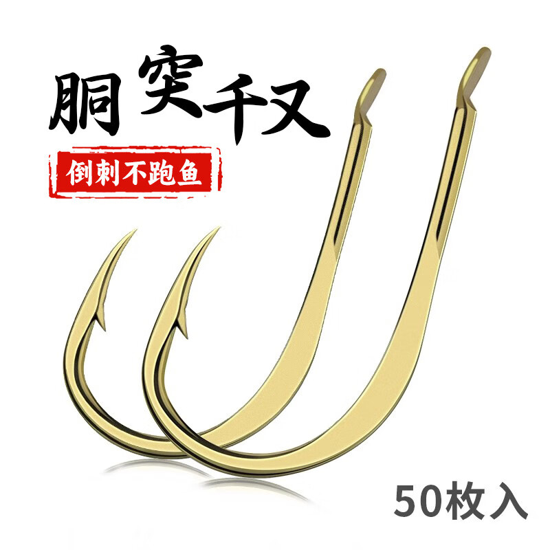 海迪銅突千又魚鉤散裝倒刺脫不跑的胴突垂釣魚鉤 0.5號【50枚】