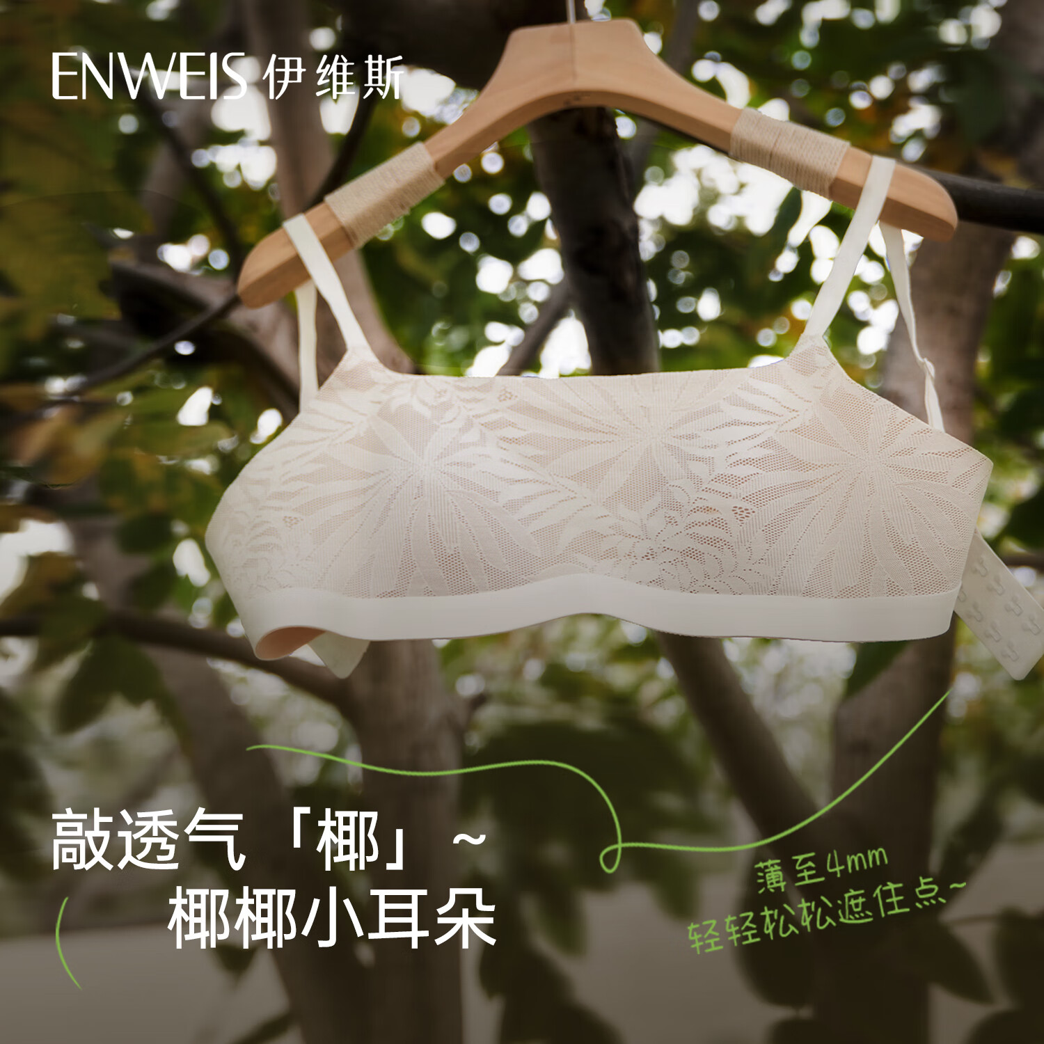 伊维斯【椰椰小耳朵】内衣女婴儿级抑菌轻薄透气不凸点防走光抹胸文胸女 椰白 L /165(适合:75D,80ABC)