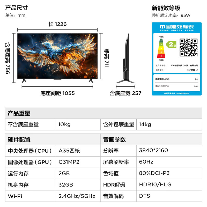 TCL雷鸟 雀4 家电国家补贴 55英寸 以旧换新 4K超高清 无开机广告 2+32GB 游戏液晶平板电视55F270C-J