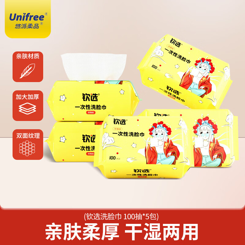 UNIFREE洗脸巾加大加厚100抽5包