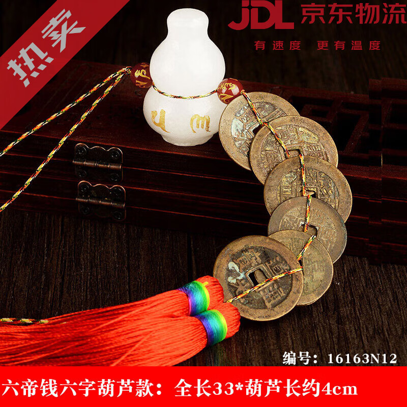風(fēng)水閣五帝錢(qián)門(mén)對門(mén)葫蘆掛件銅鑄入戶(hù)門(mén)吉祥結銅錢(qián)串古幣十帝五吊錢(qián) 六帝錢(qián)配六字葫蘆_16163N12_干隆