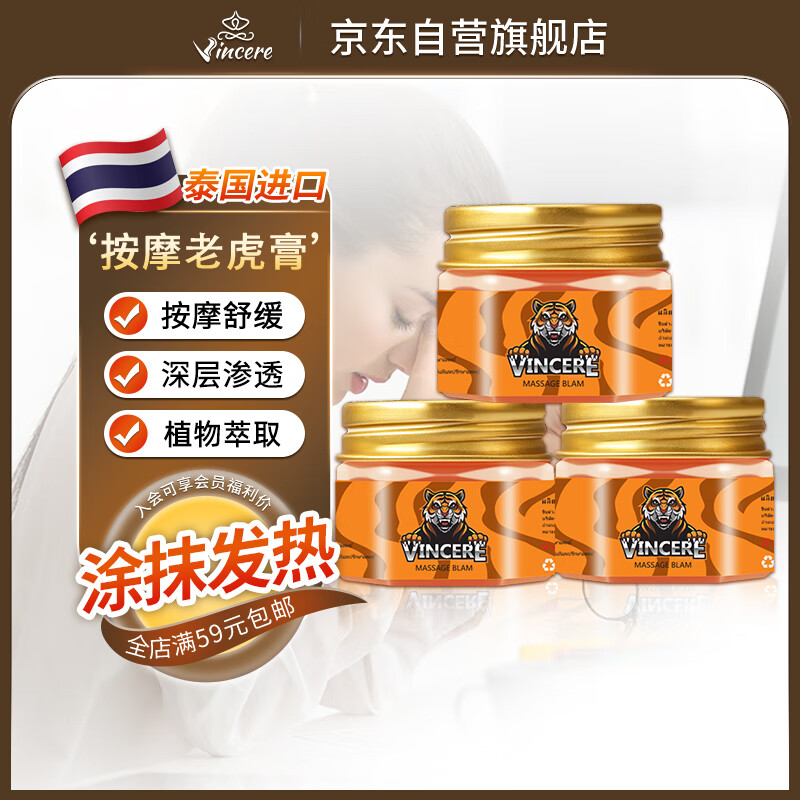 VINCERE泰国原装进口金老虎膏运动乳膏清凉按摩膏舒缓便携15g