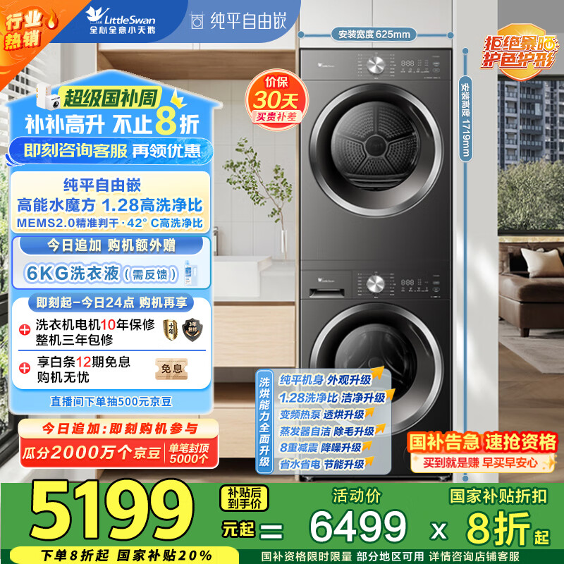 LittleSwan/С��� ϴ����װ 10kg ˮħ�� TG10V628T+TH10VH628T