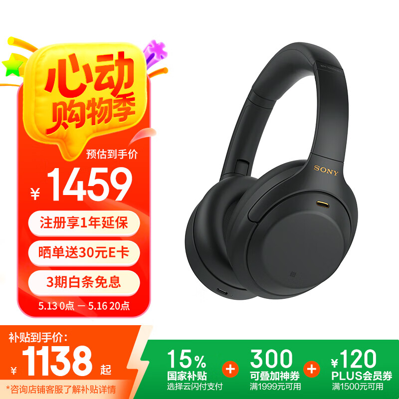索尼（SONY） WH-1000XM4 头戴式耳机 无线蓝牙主动降噪耳机 手机电脑笔记本网课游戏适用耳麦礼物送男女友学生 黑色