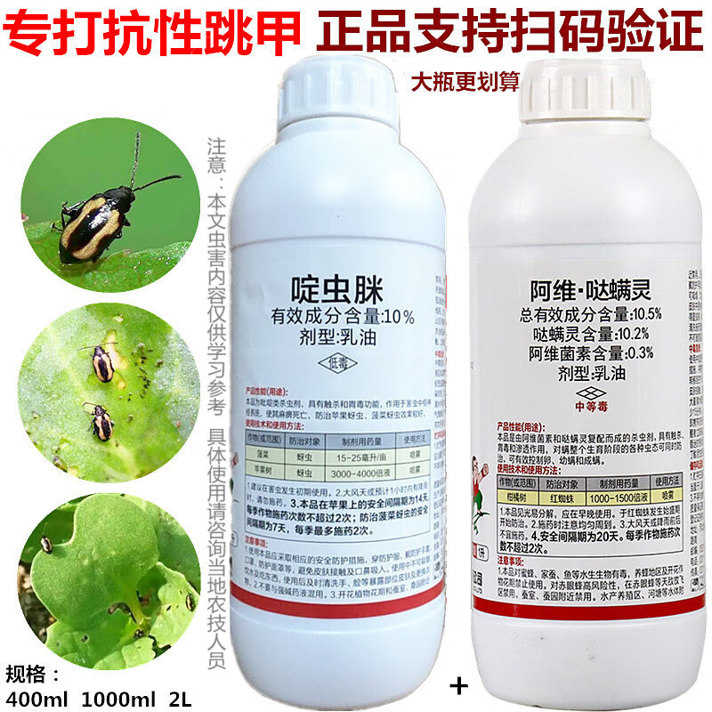 瀚森沃禾 跳甲杀虫剂啶虫脒阿维哒螨灵蚜虫黄曲跳甲杀螨虫剂蔬菜农药