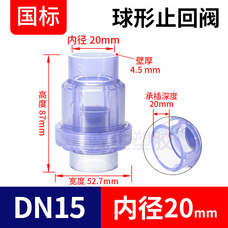 戎生upvc透明止回阀pvc管排水单向阀逆止阀球型止回阀工业pvc球阀