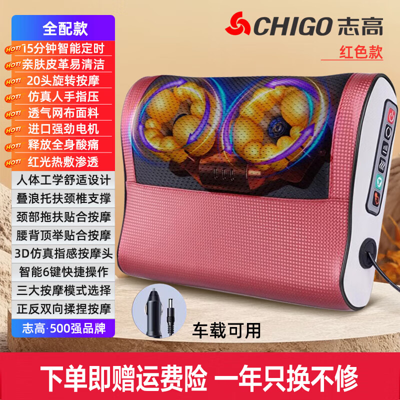 志高(CHIGO)腰部按摩器颈椎按摩仪肩颈腰背全自动揉捏全身一体颈腰椎热敷实用生日礼物送男生女生爸爸妈妈长辈 六键旗舰款+正反揉捏+红光热敷+3档力度+支持车载 走心高级感高档实用礼品物