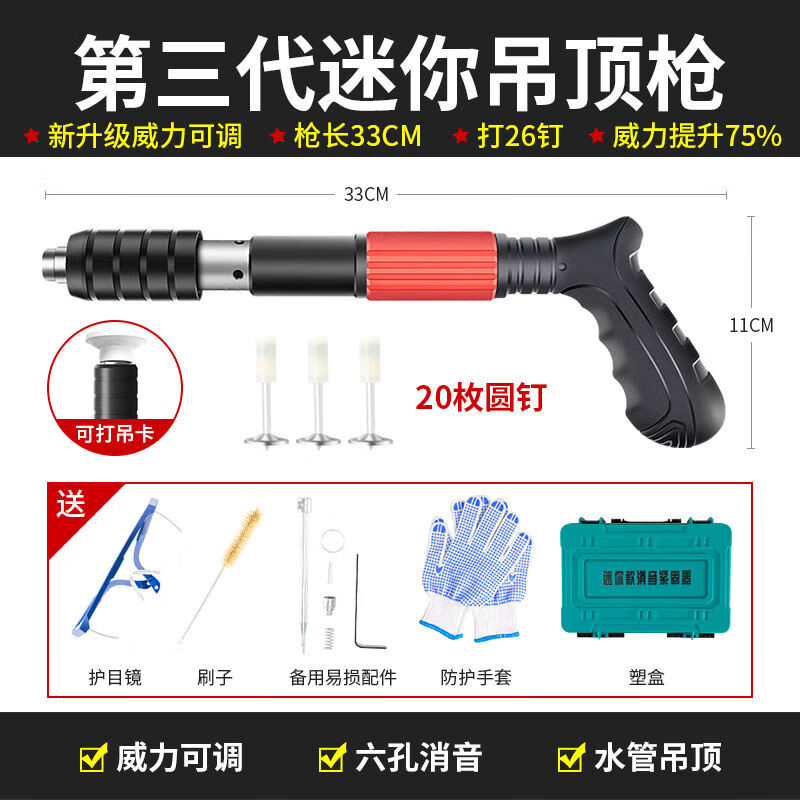 壹玖捌捌和北吊頂神器炮釘槍一體射釘裝修專用槍混凝土打釘槍水泥墻釘門窗 迷你炮釘槍0枚圓釘