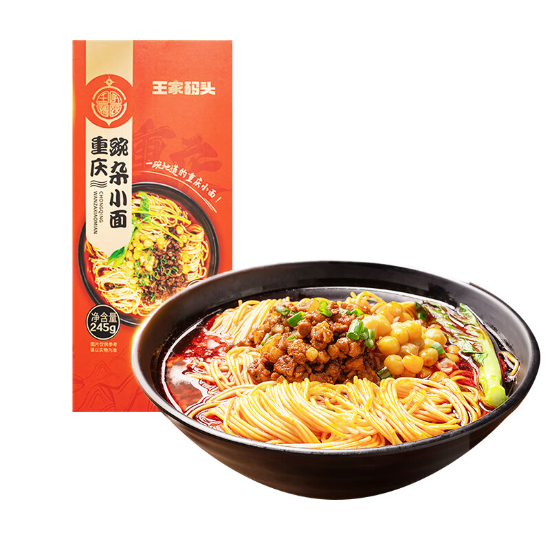 正宗重慶豌雜面245g*3小面豌豆炸醬面懶人方便速食豌豆面麻辣小面 【245g*3盒】重慶豌雜面(3人份)
