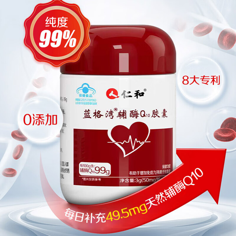 仁和蓝格湾辅酶Q10胶囊有助于增加免疫力抗氧化 60粒/瓶