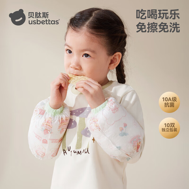 贝肽斯一次性袖套儿童防水防污不沾衣免洗便捷宝宝护袖四季通用套袖 乳木蜜果派对+甜心莓莓乐园【2盒】